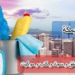 شركة تنظيف شقق بمكة شركة تنظيف فلل بمكة شركة تنظيف منازل بمكة