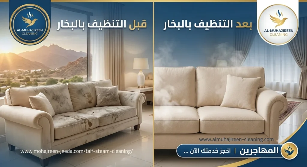 أفضل شركة تنظيف بالبخار بالطائف | لايجار 00201011916991|نظافة عميقة وتطهير 100% | ضمان الجودة 2 افضل شركة تنظيف كنب بالبخار بالطائف